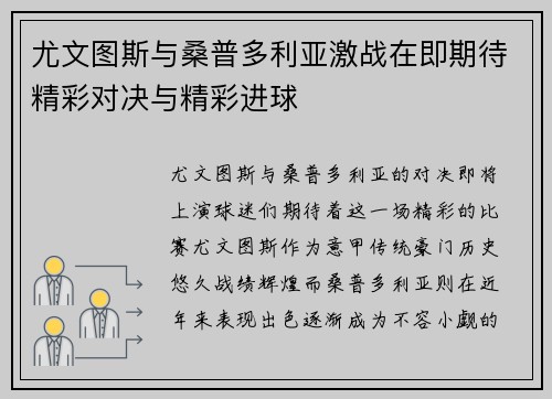 尤文图斯与桑普多利亚激战在即期待精彩对决与精彩进球