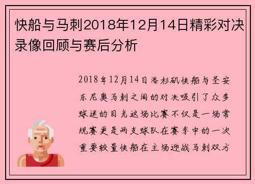 快船与马刺2018年12月14日精彩对决录像回顾与赛后分析